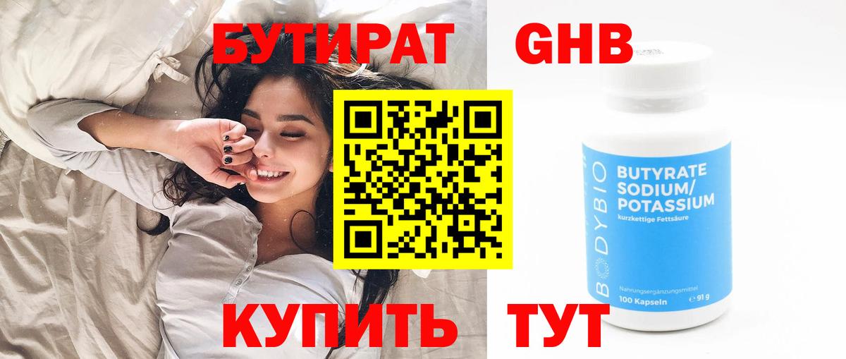 БУТИРАТ оксана  Вход с VPN  Бутират  Сланцы 