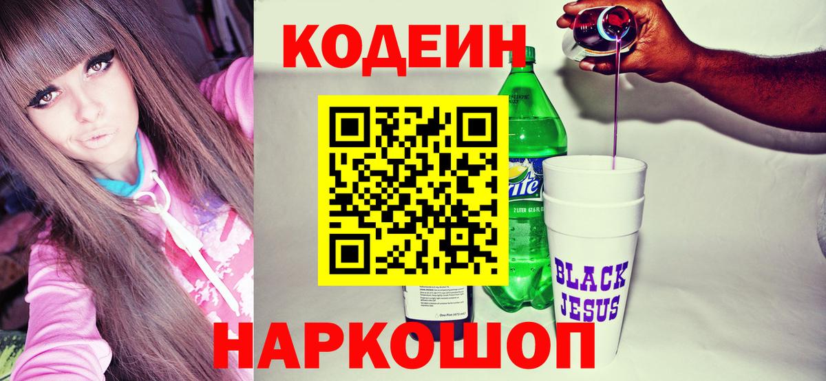 Codein Purple Drank  Вход с VPN  Сланцы  Codein напиток Lean (лин) 