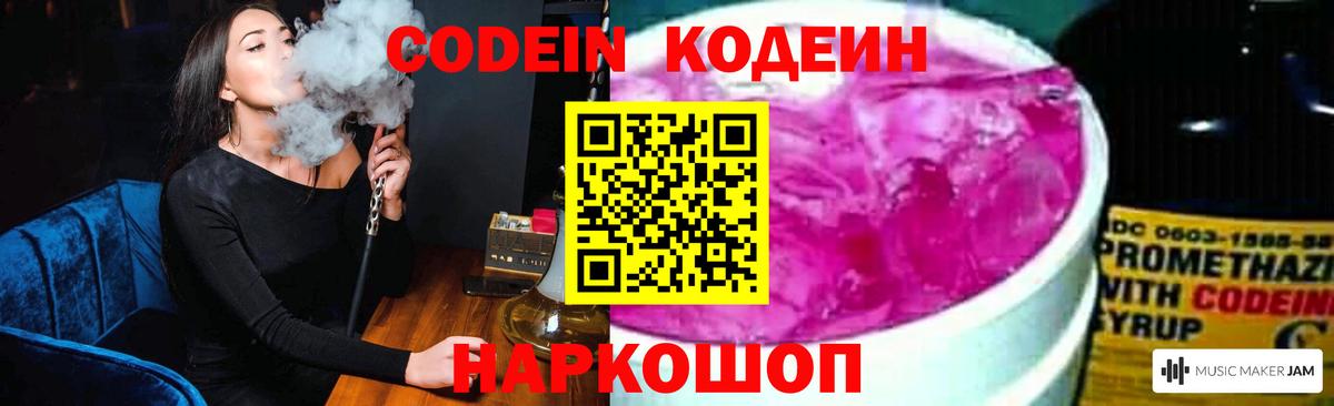 Codein Purple Drank Сланцы