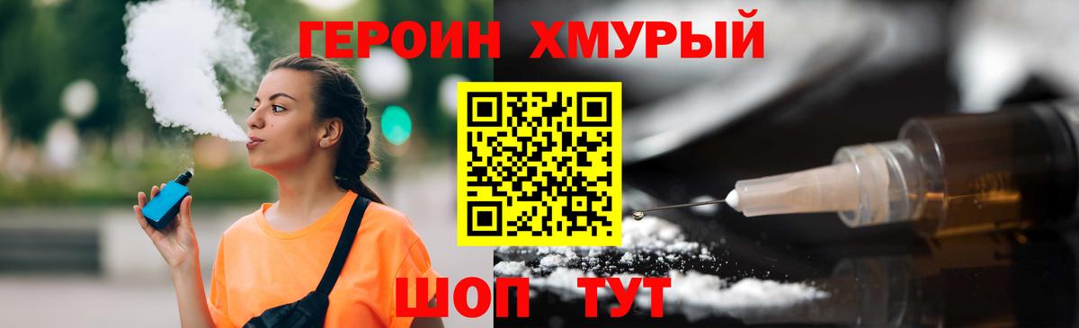 ГЕРОИН хмурый Сланцы