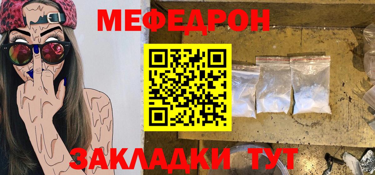 Меф кристаллы  МЕФ  Сланцы  Вход с VPN  МЯУ-МЯУ  МЯУ-МЯУ мяу мяу 