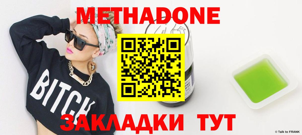 МЕТАДОН белоснежный  Вход с VPN  Сланцы 