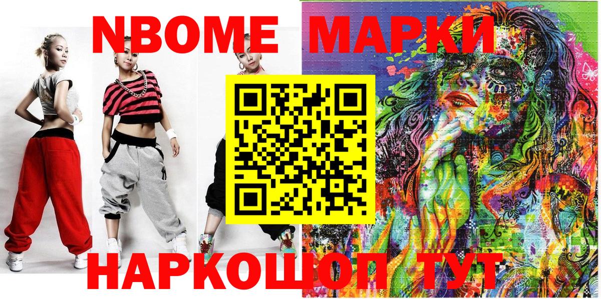 Марки 25I-NBOMe 1500мкг  Марки 25I-NBOMe 1500мкг  Вход с VPN  Сланцы 